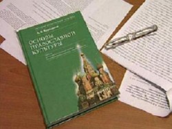 Учителей будут готовить в духовной академии Учителей будут готовить в духовной академии